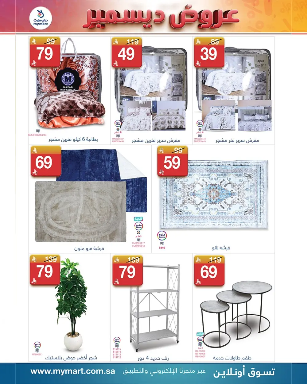 Weekly offer In My Mart Ar Rass