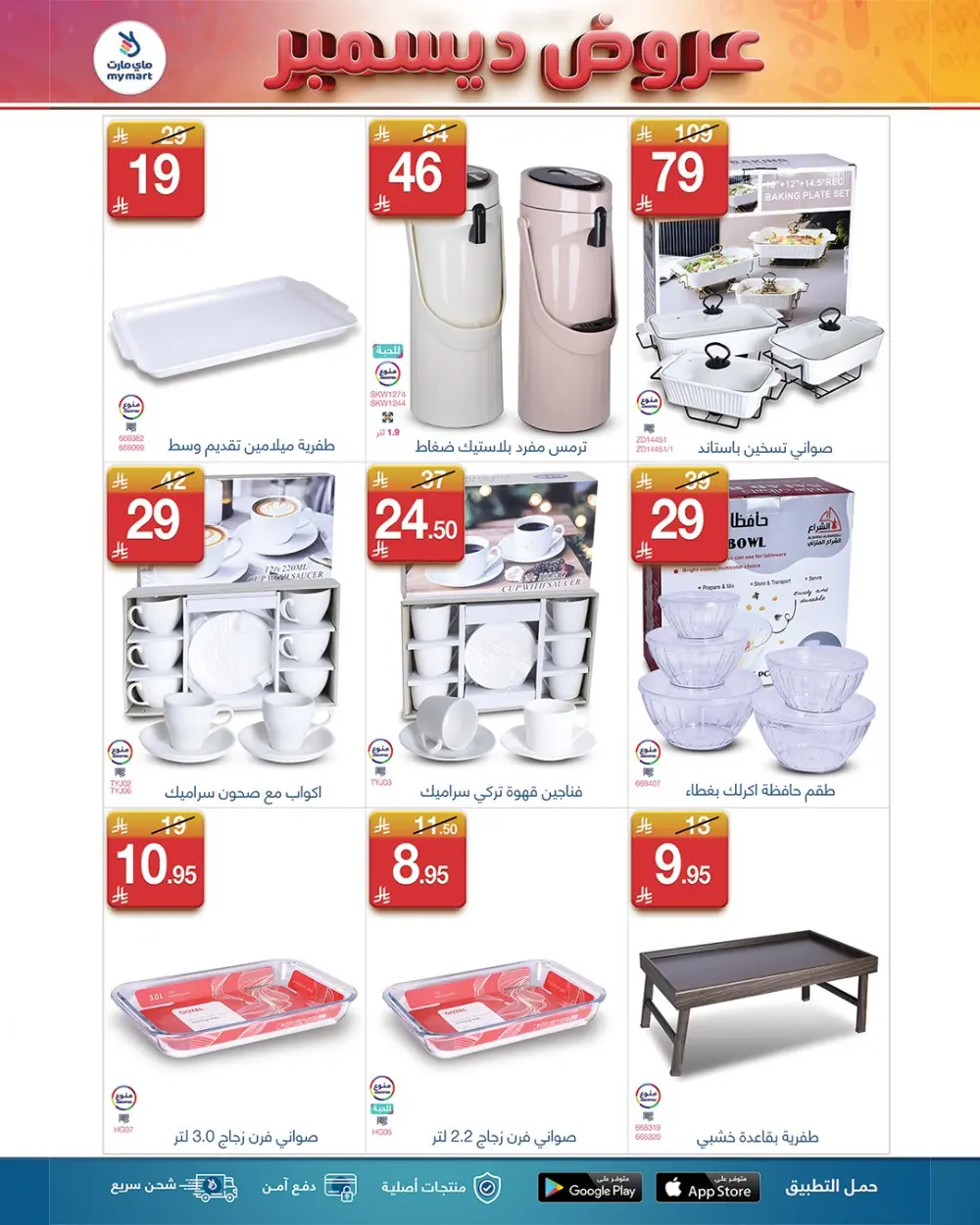 Weekly offer In My Mart Ar Rass