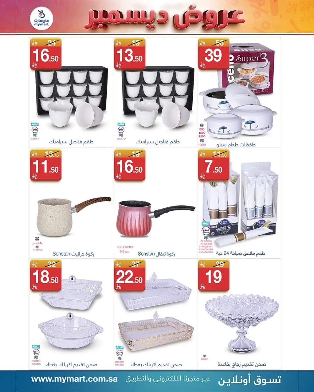 Weekly offer In My Mart Ar Rass