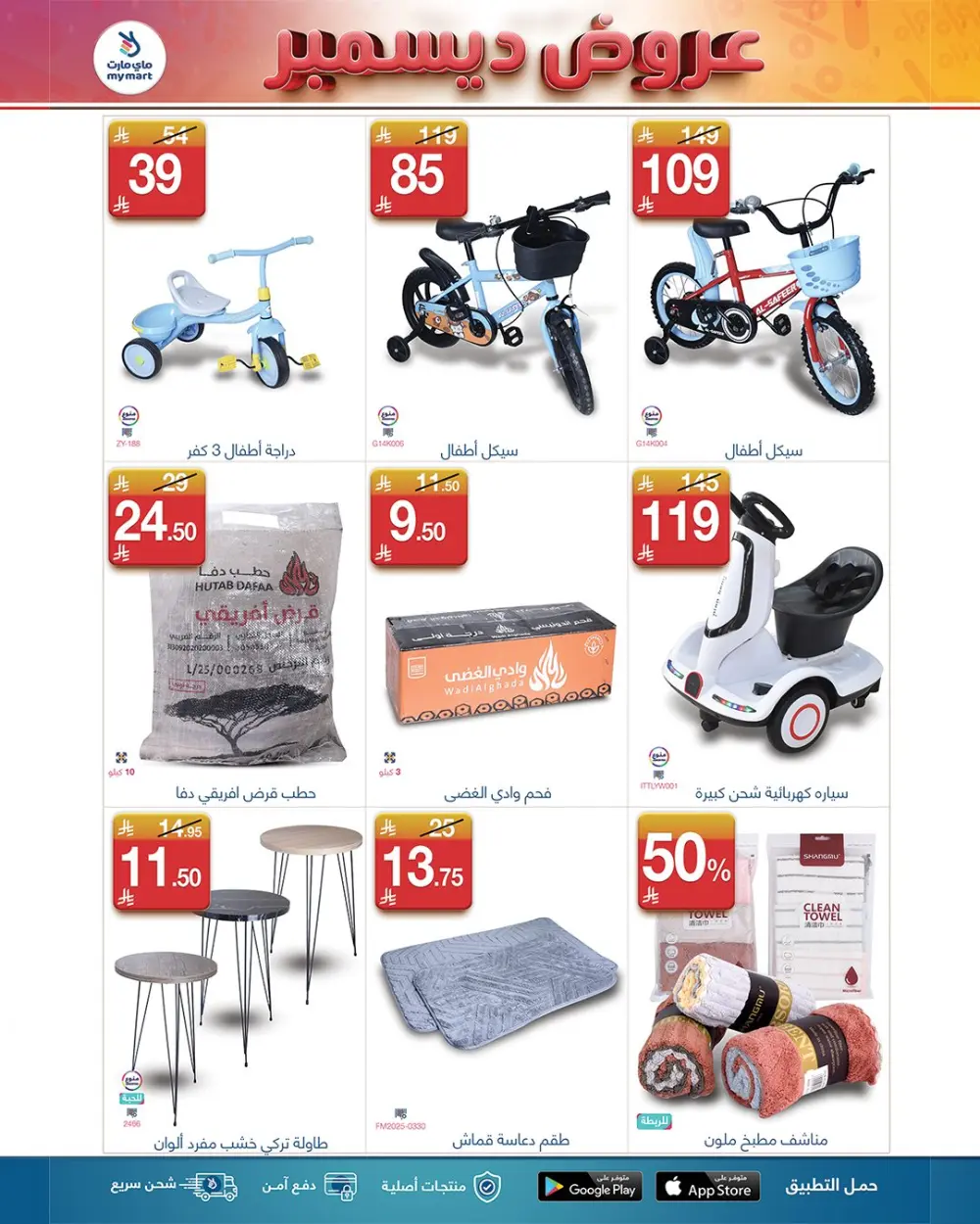 Weekly offer In My Mart Ar Rass