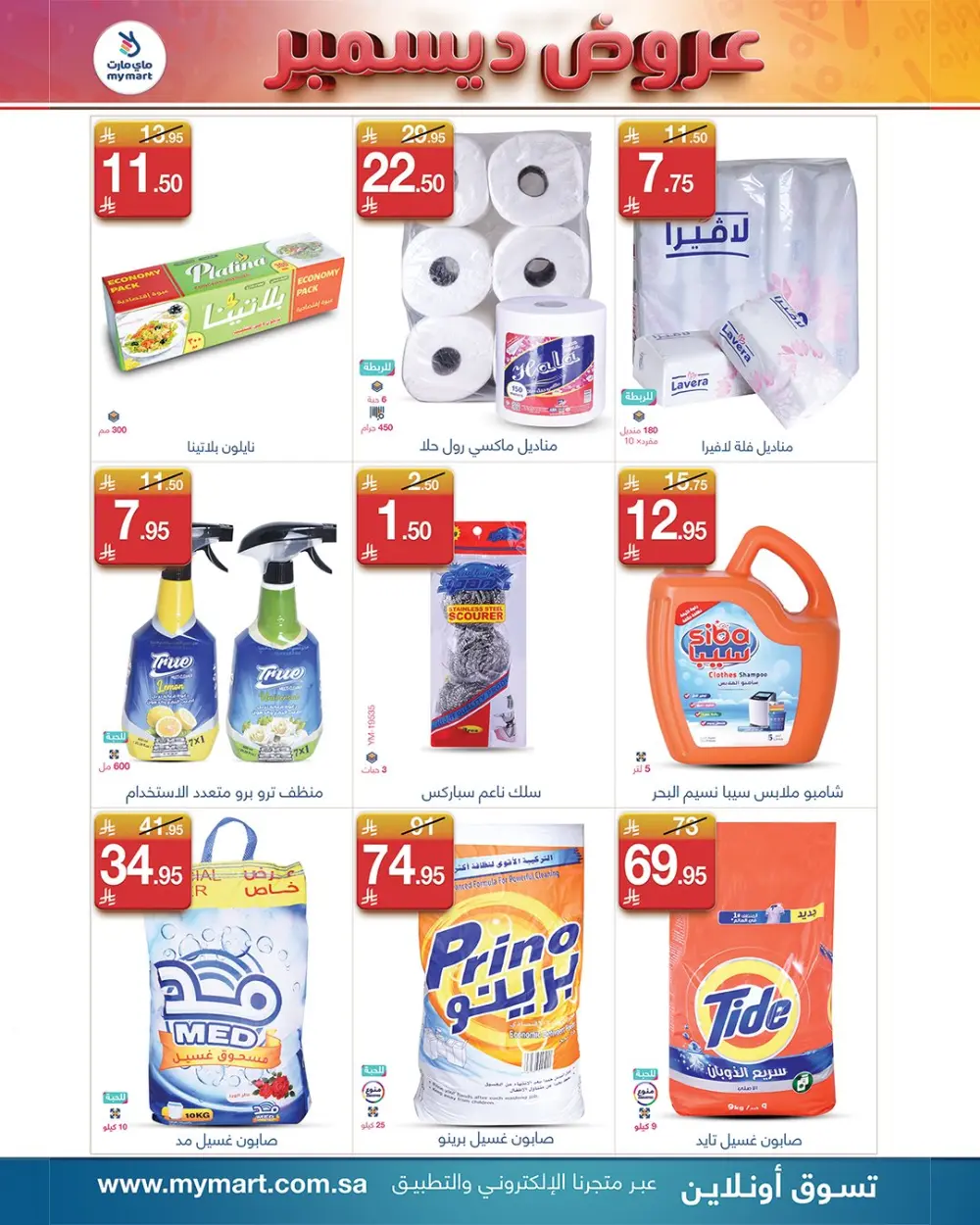 Weekly offer In My Mart Ar Rass