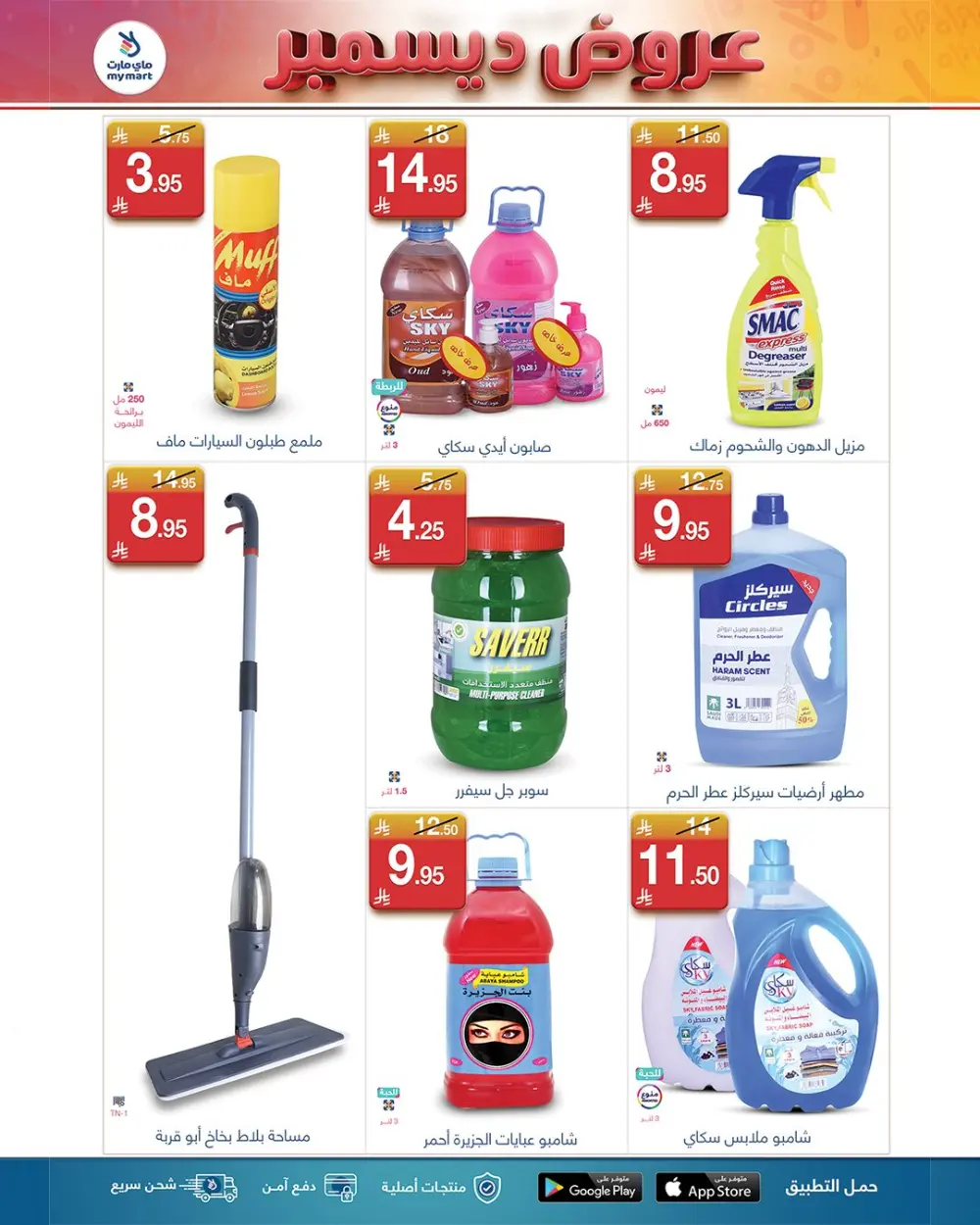 Weekly offer In My Mart Ar Rass