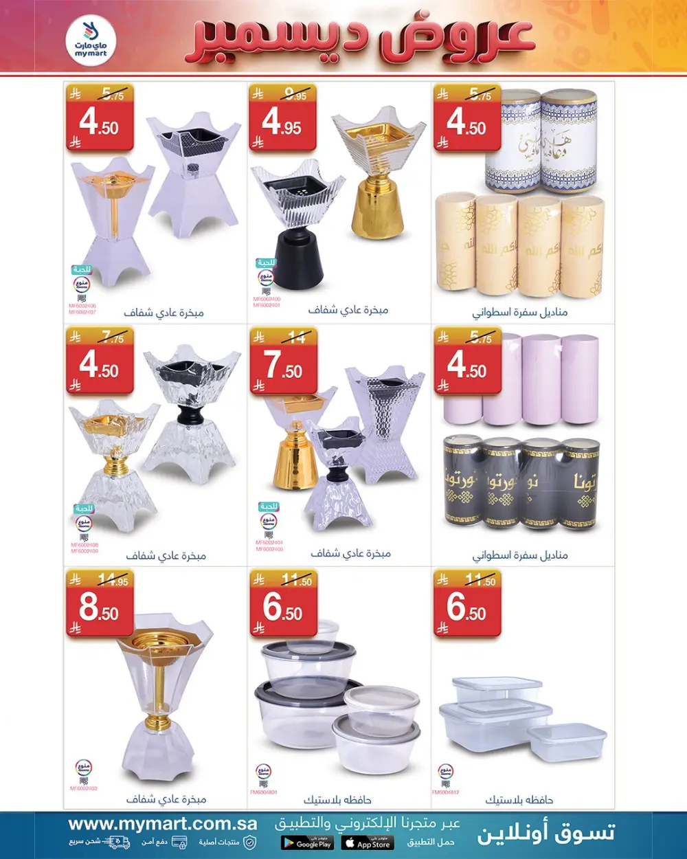 Weekly offer In My Mart Ar Rass