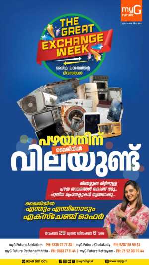 The great exchange week In myG Future Ernakulam,Calicut,Malappuram,Kannur,Trivandrum,Kasaragod,Thrissur,Wayanad,Palakkad,Kollam,Idukki,Alappuzha,Kottayam,Pathanamthitta