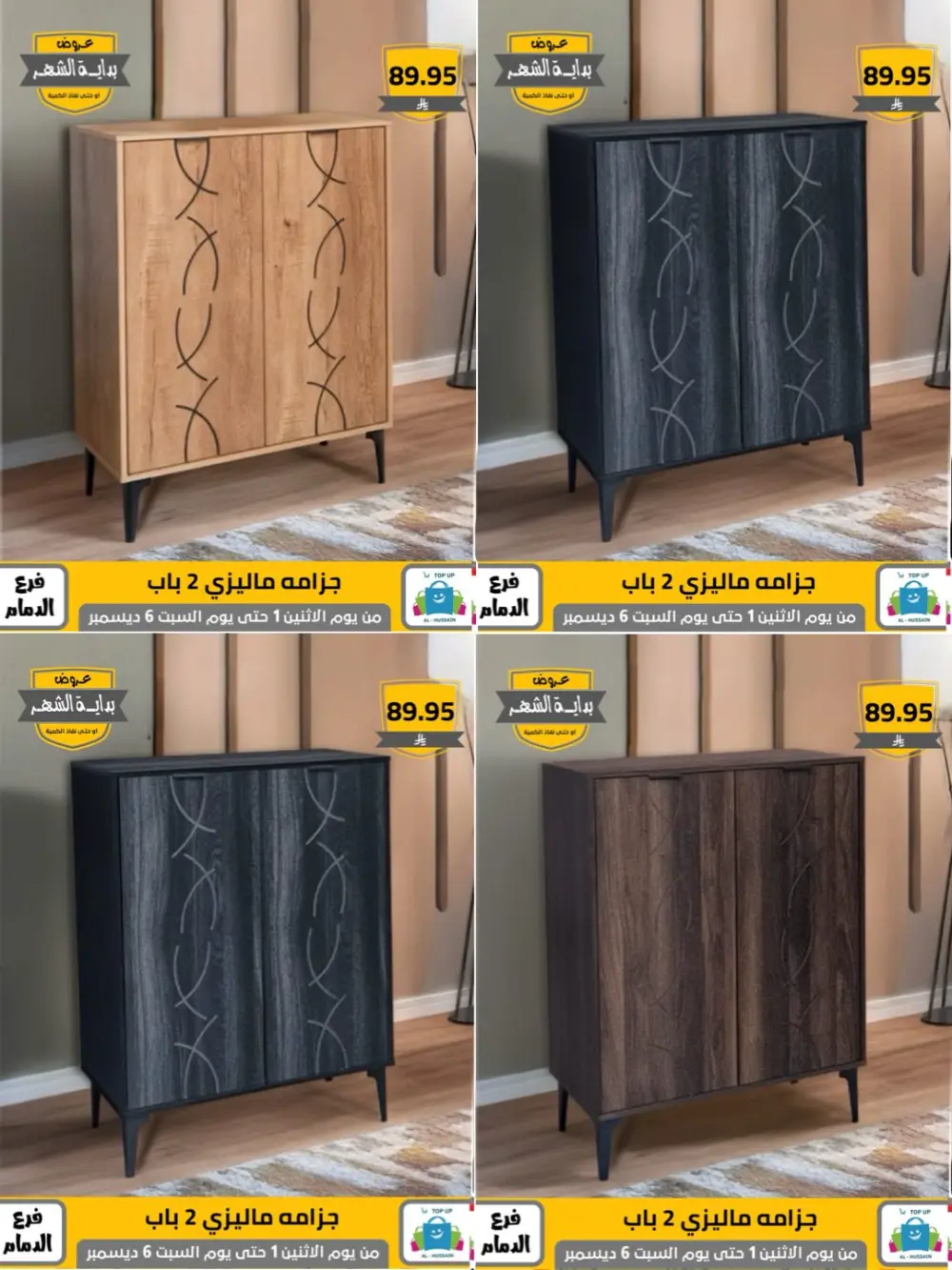 Offers In Al Hussain Top Up Dammam