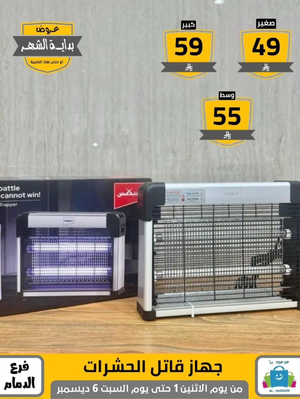 Offers In Al Hussain Top Up Dammam