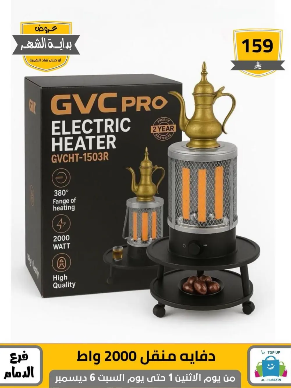 Offers In Al Hussain Top Up Dammam