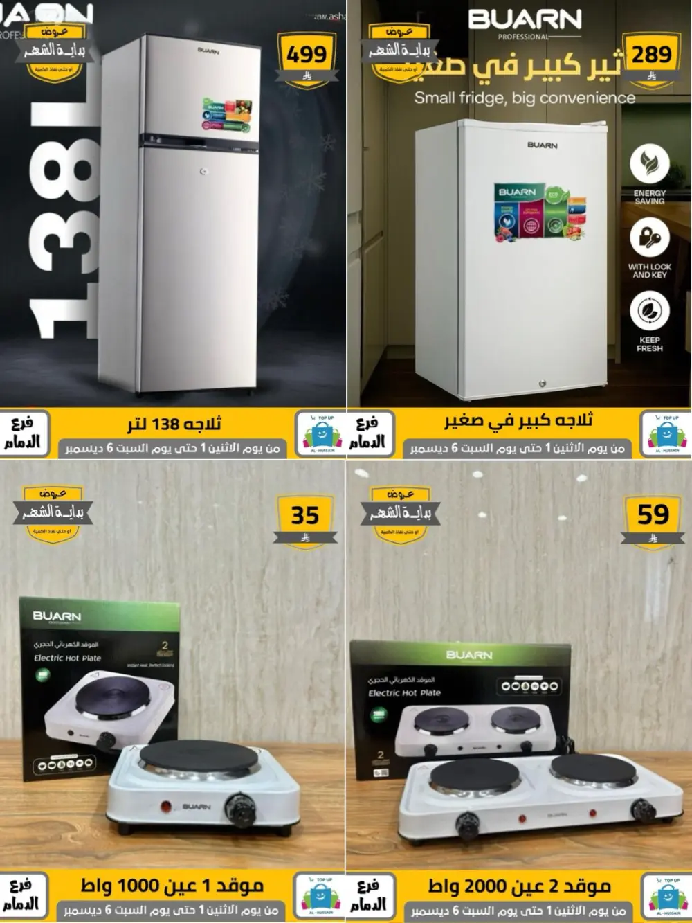 Offers In Al Hussain Top Up Dammam