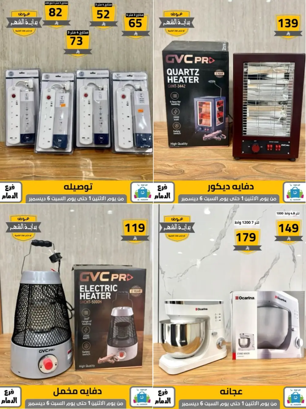 Offers In Al Hussain Top Up Dammam