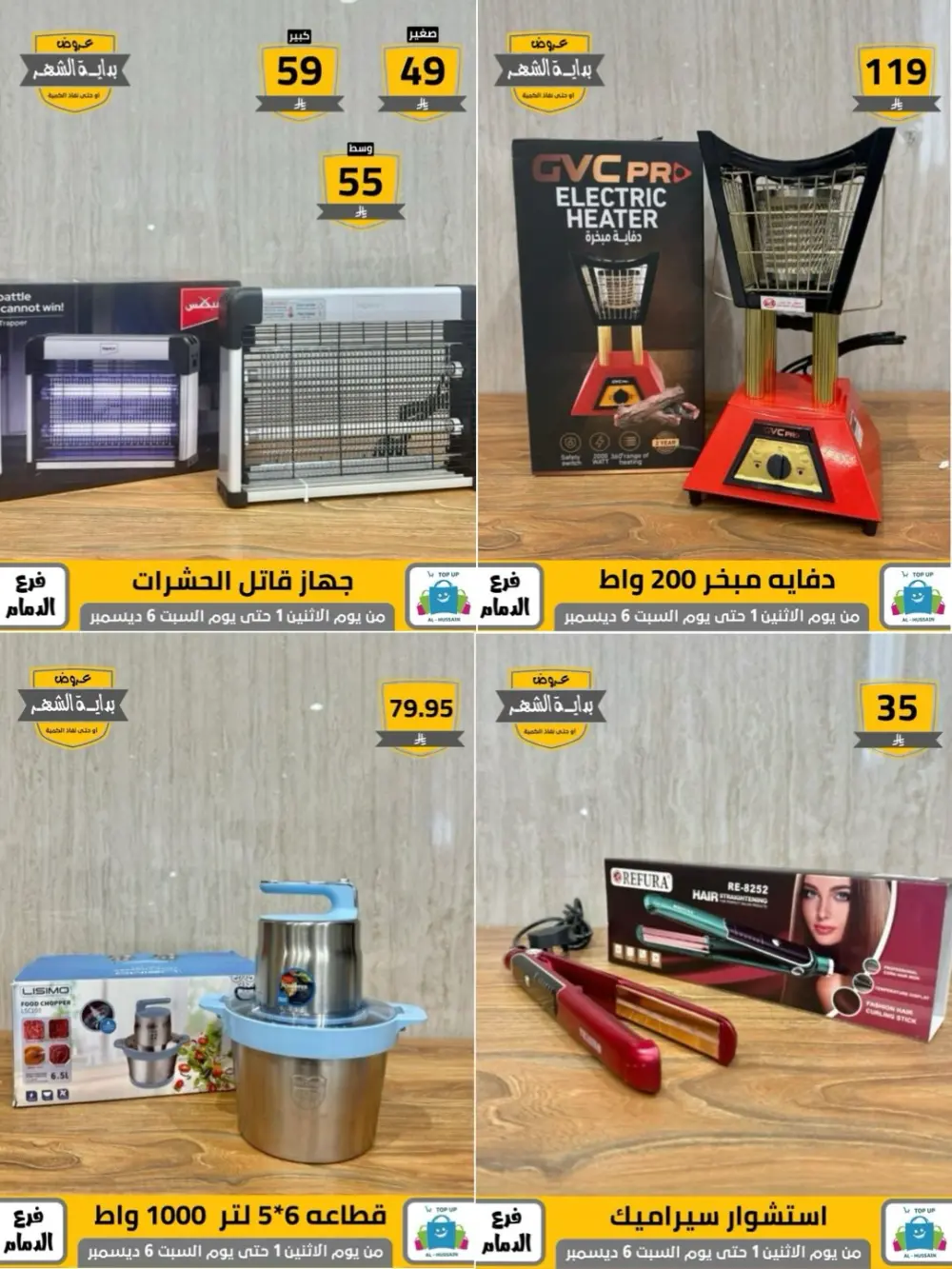 Offers In Al Hussain Top Up Dammam