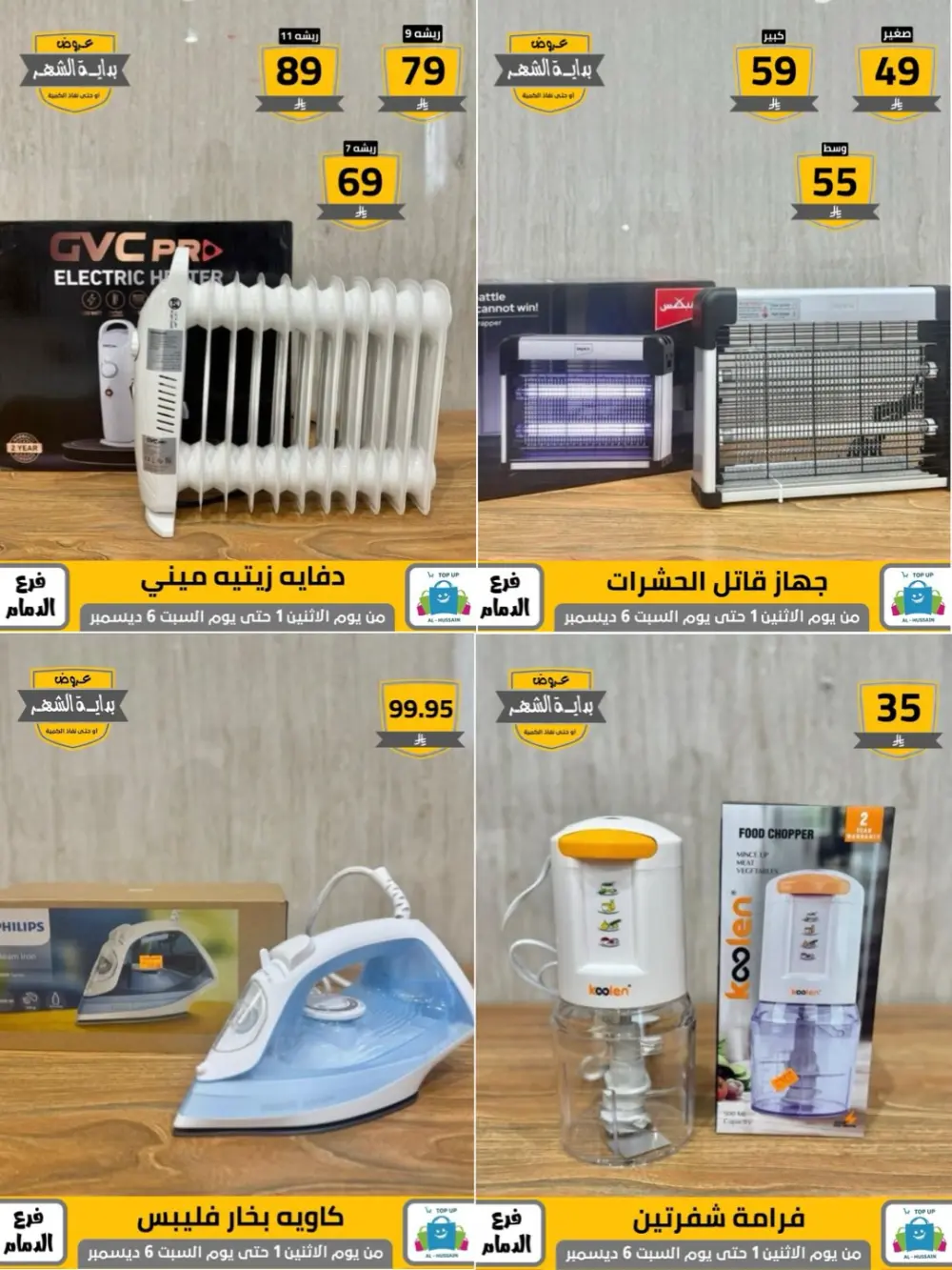 Offers In Al Hussain Top Up Dammam