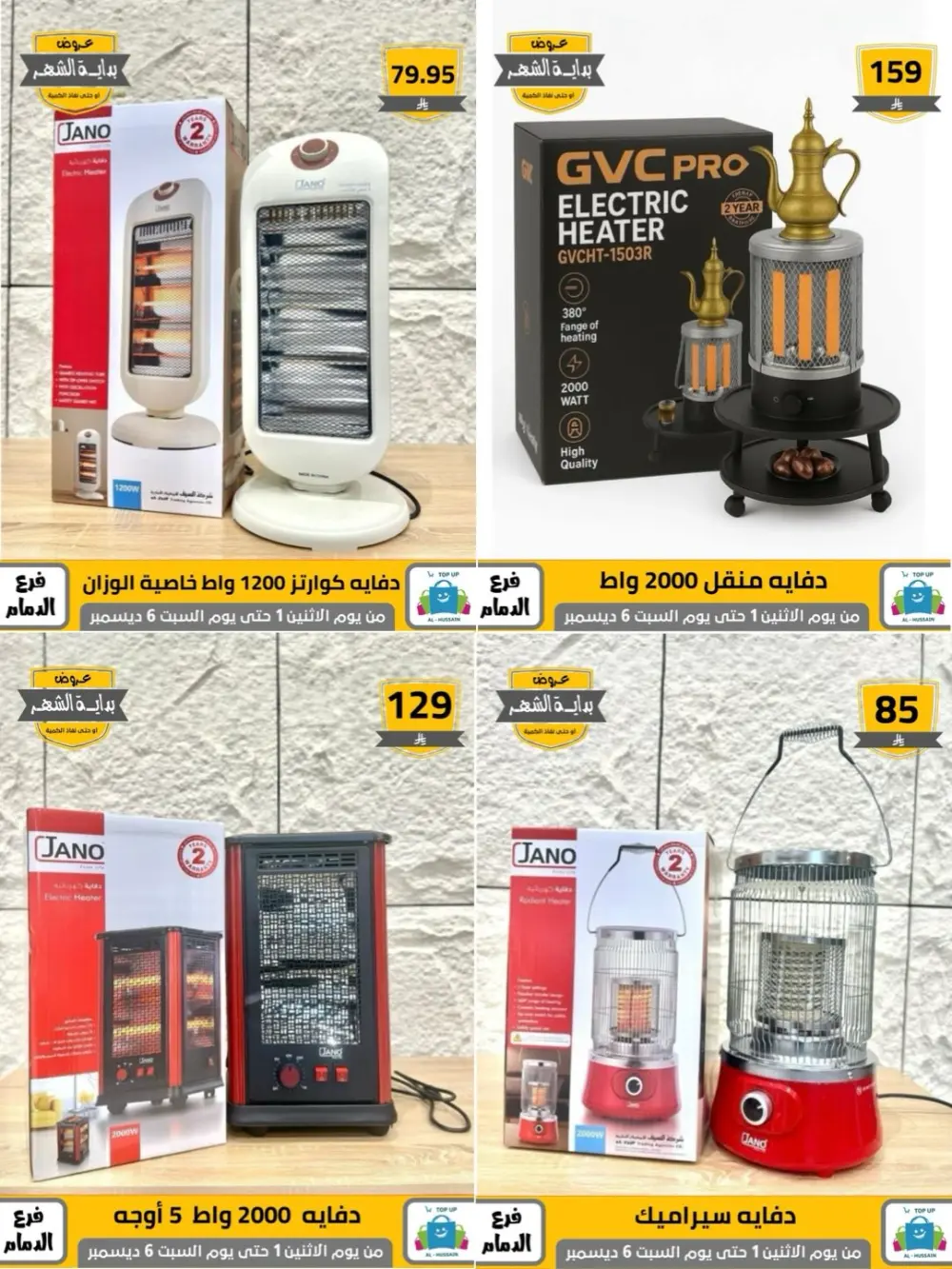 Offers In Al Hussain Top Up Dammam