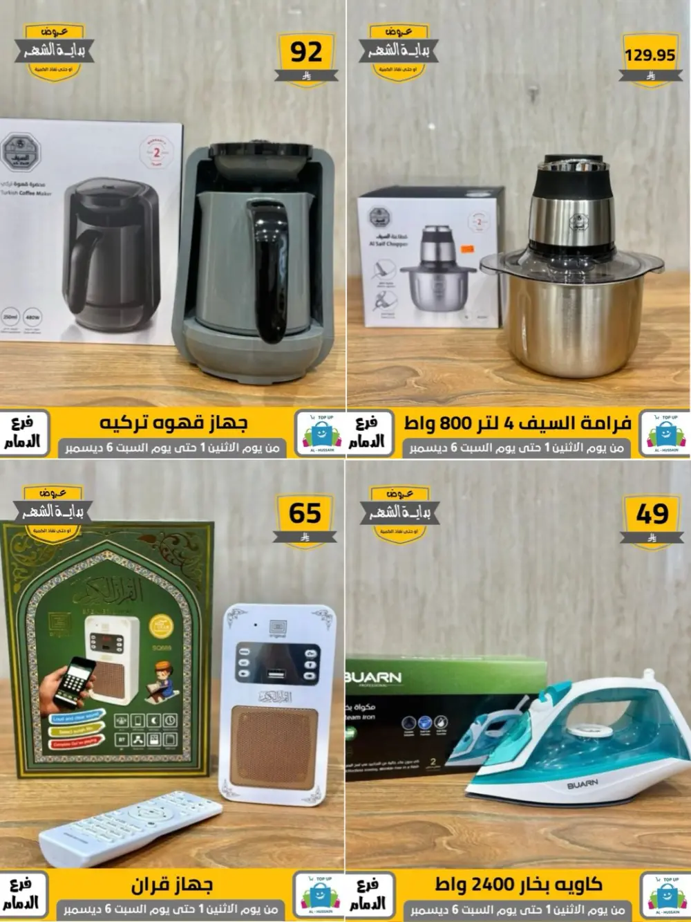 Offers In Al Hussain Top Up Dammam