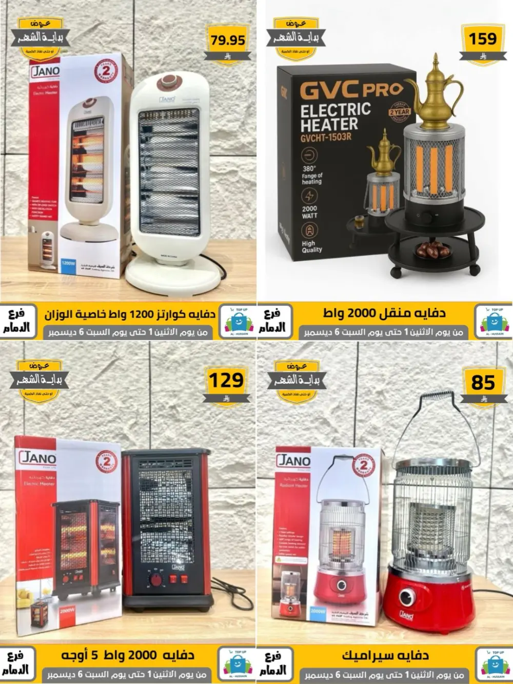Offers In Al Hussain Top Up Dammam