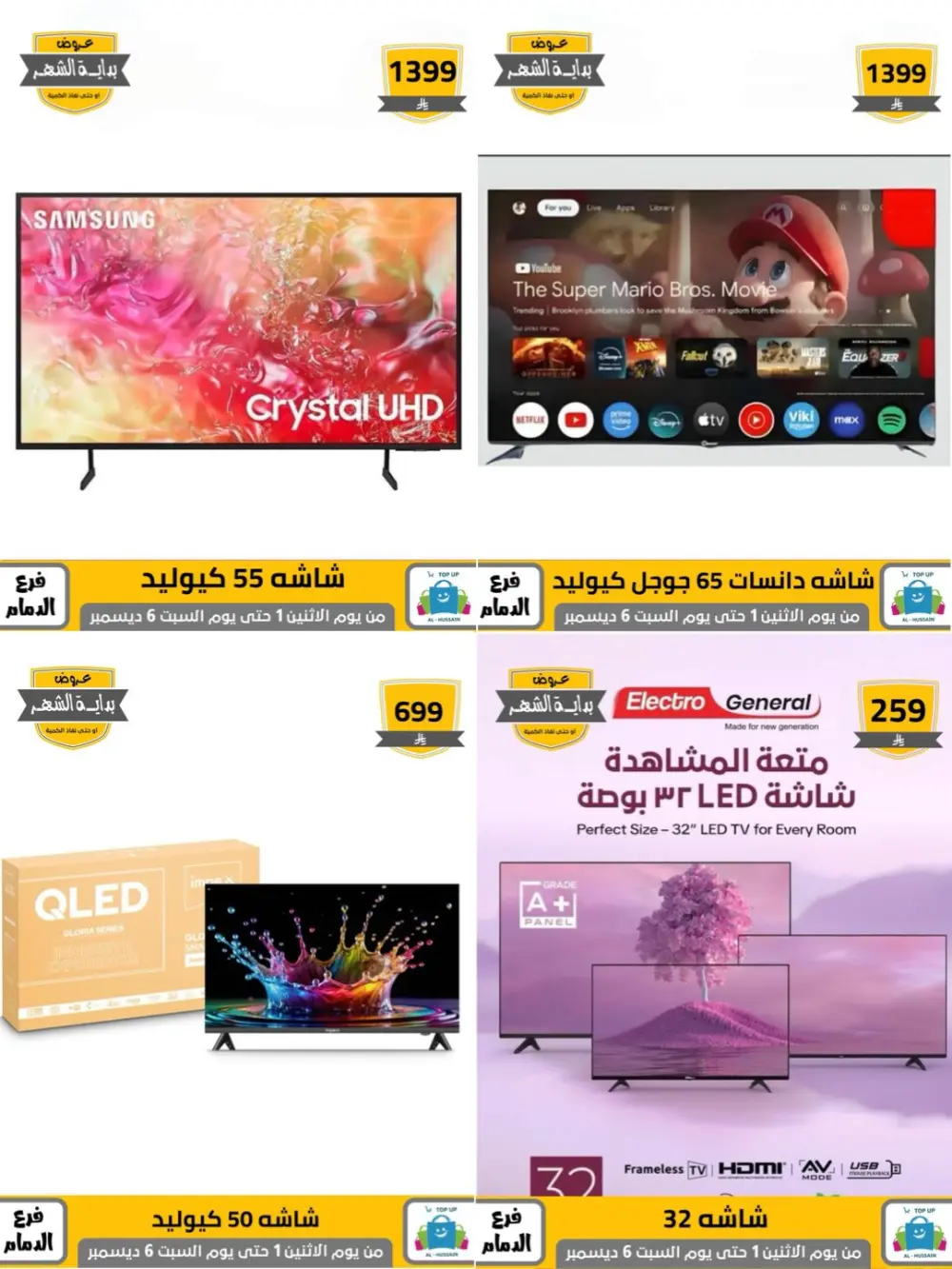 Offers In Al Hussain Top Up Dammam