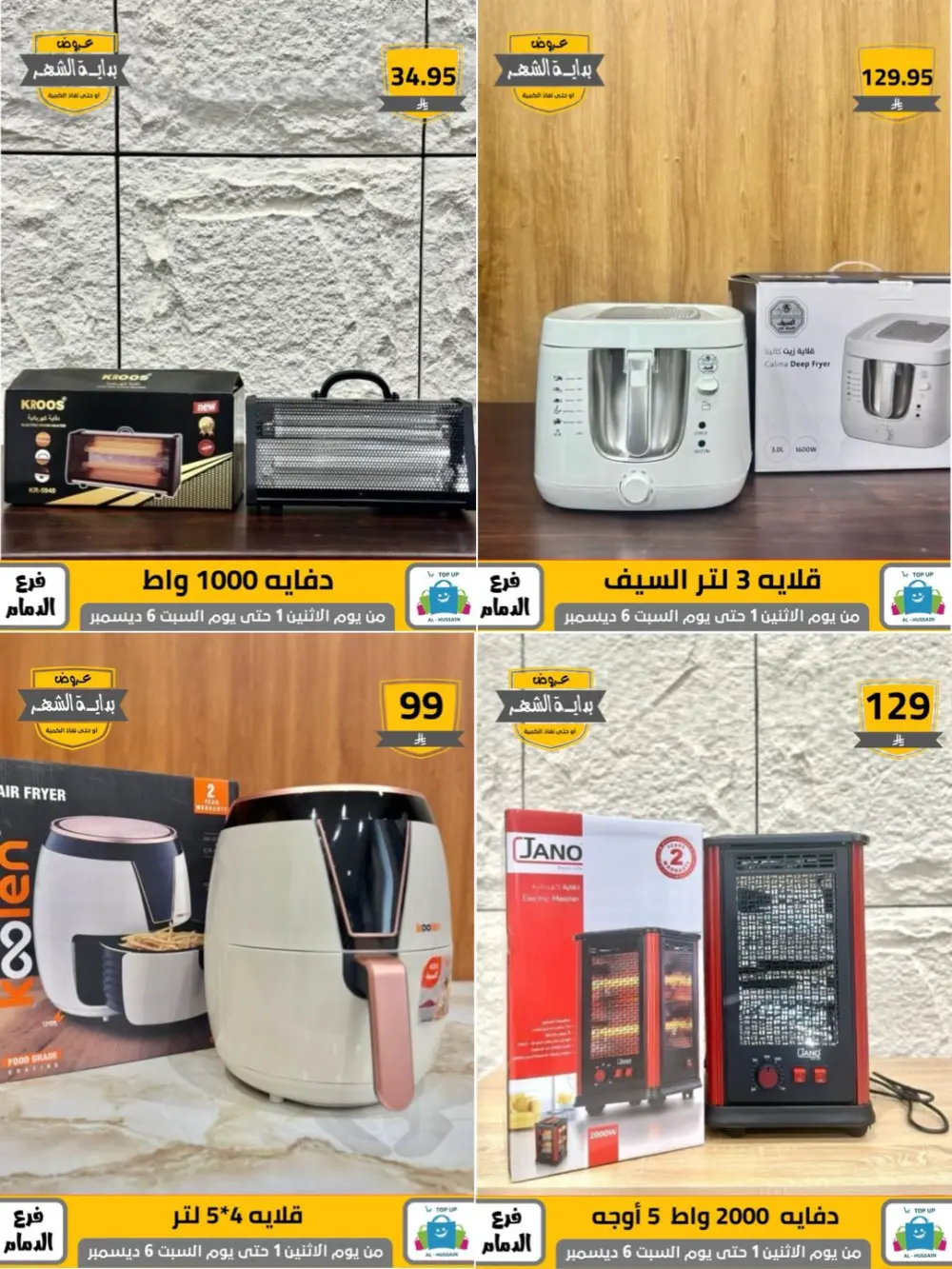 Offers In Al Hussain Top Up Dammam