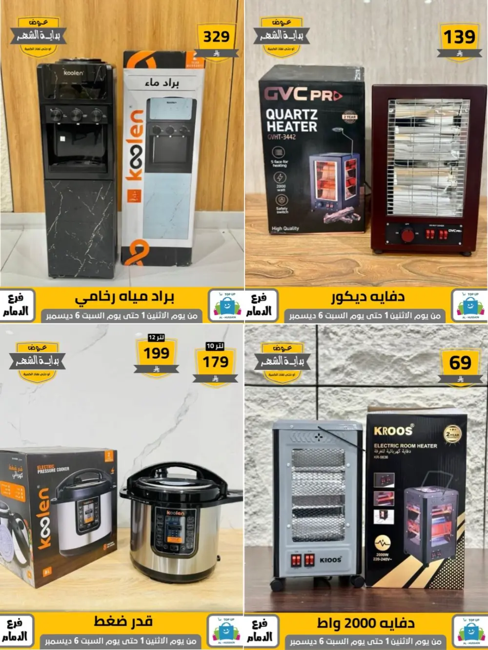 Offers In Al Hussain Top Up Dammam