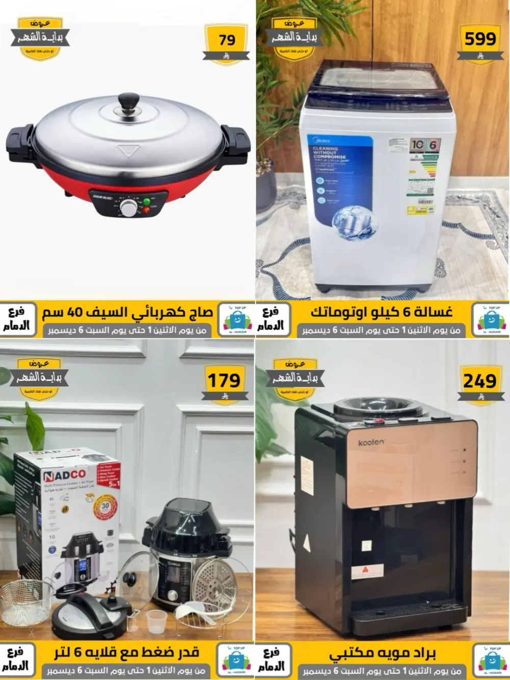 Offers In Al Hussain Top Up Dammam