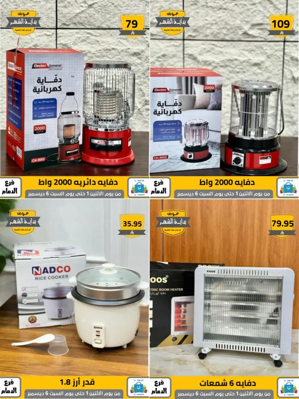 Offers In Al Hussain Top Up Dammam