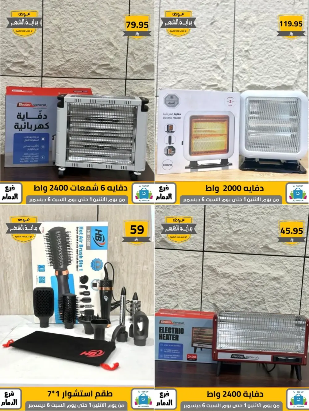 Offers In Al Hussain Top Up Dammam