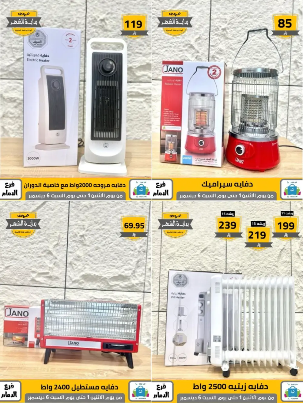 Offers In Al Hussain Top Up Dammam