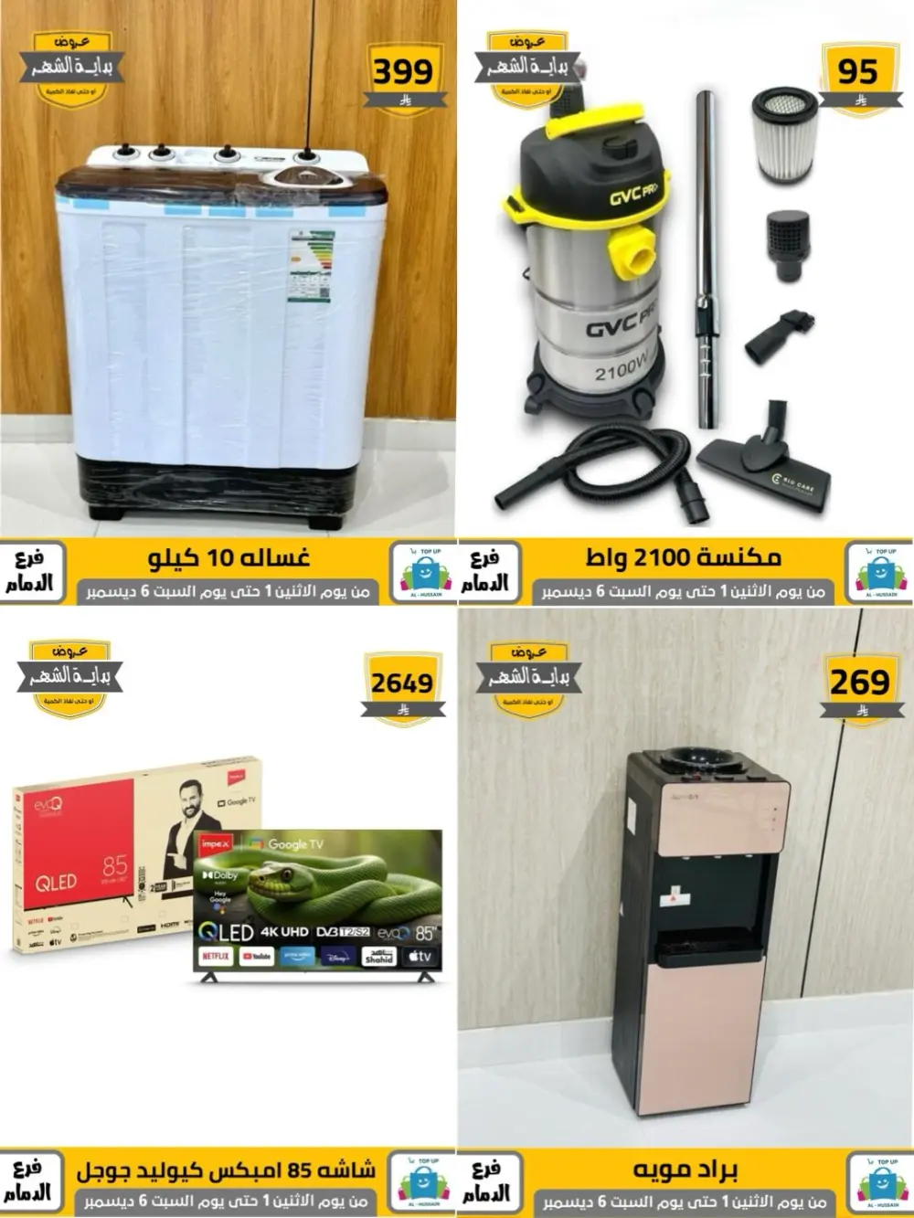 Offers In Al Hussain Top Up Dammam