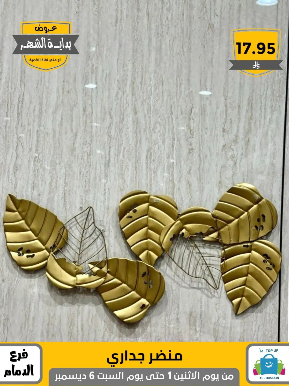 Offers In Al Hussain Top Up Dammam