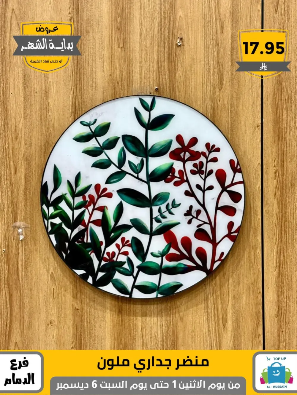 Offers In Al Hussain Top Up Dammam