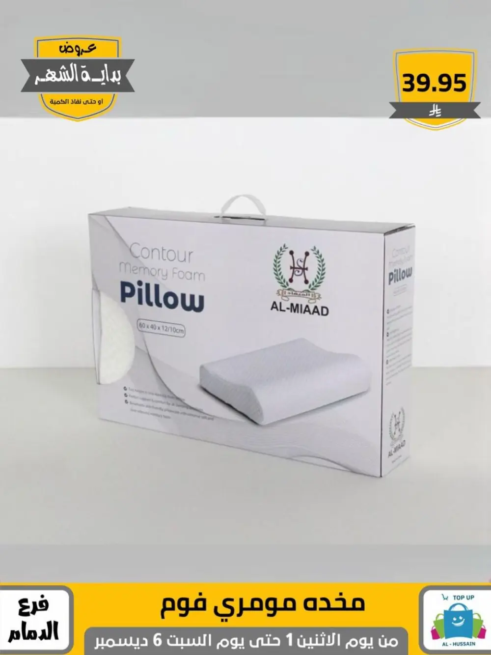 Offers In Al Hussain Top Up Dammam