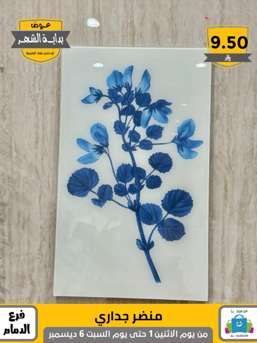 Offers In Al Hussain Top Up Dammam