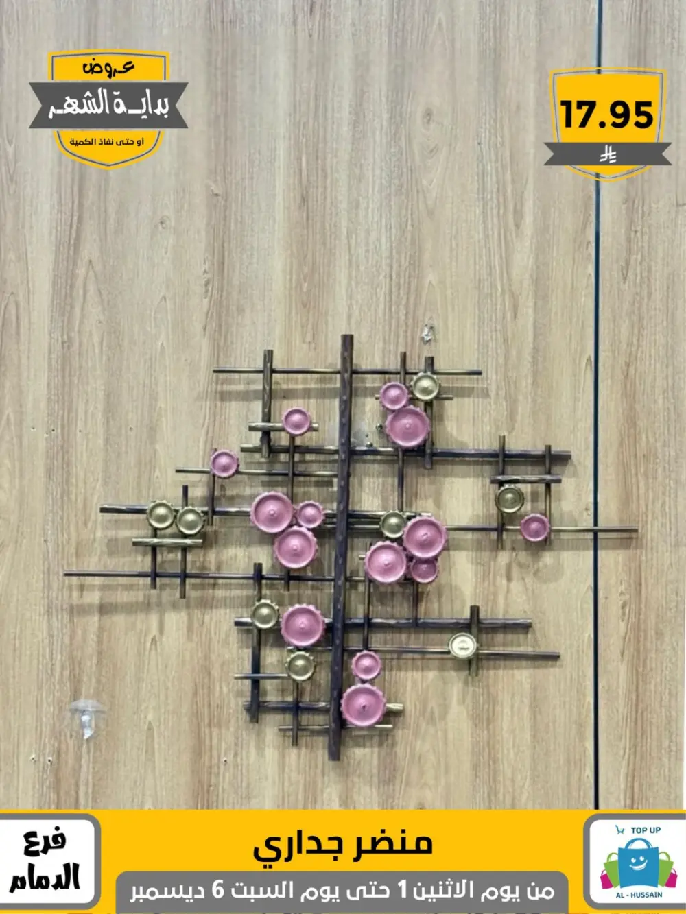 Offers In Al Hussain Top Up Dammam