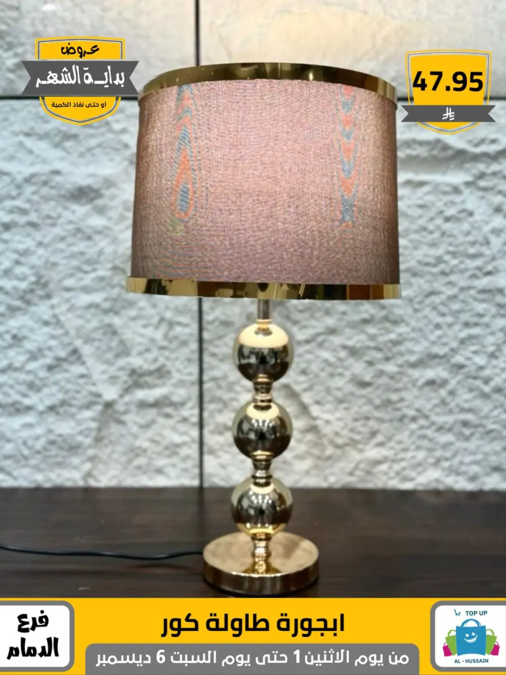 Offers In Al Hussain Top Up Dammam