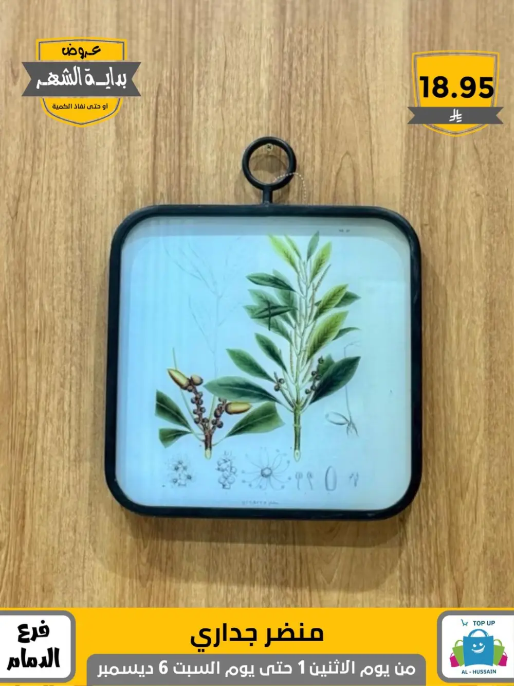 Offers In Al Hussain Top Up Dammam