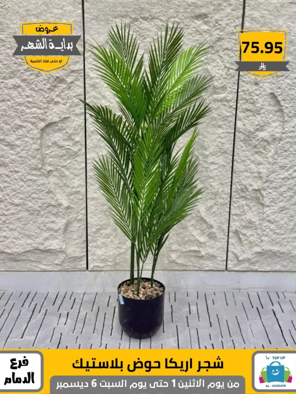 Offers In Al Hussain Top Up Dammam