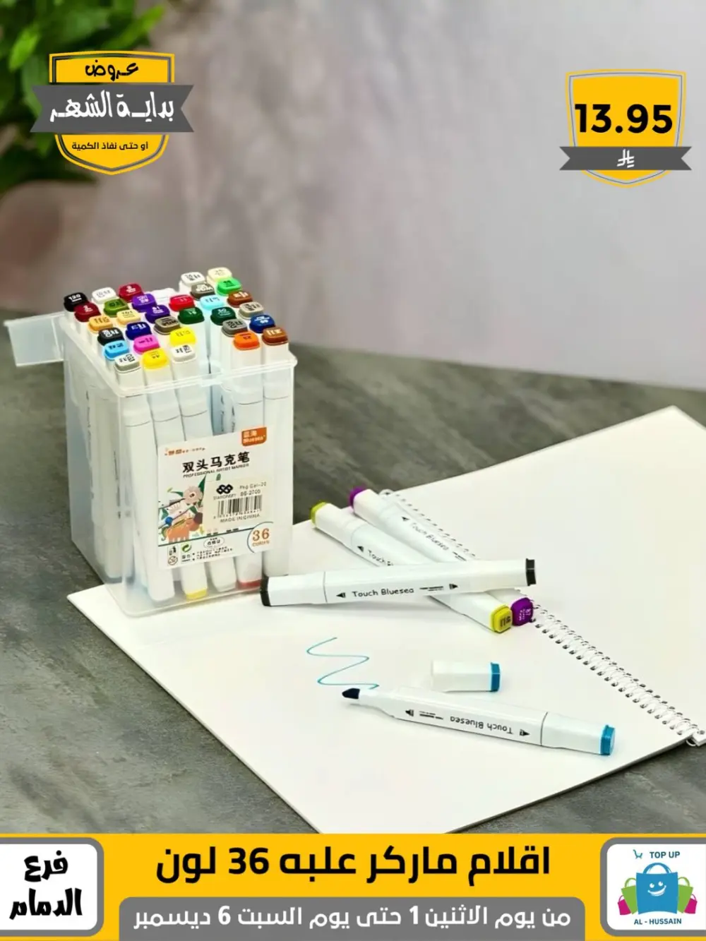 Offers In Al Hussain Top Up Dammam