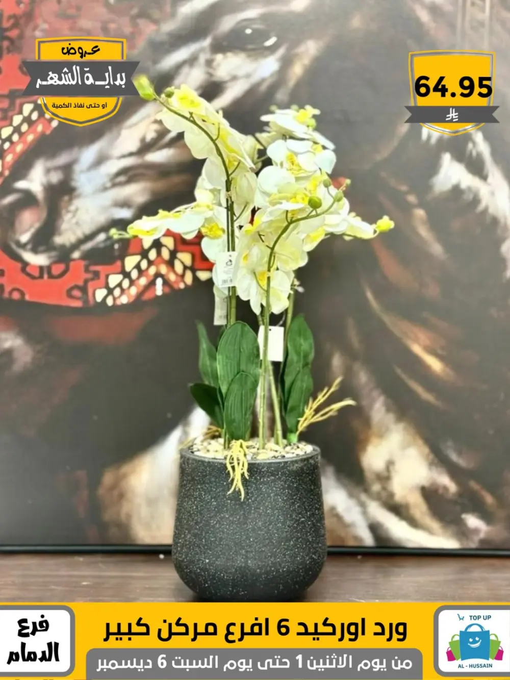 Offers In Al Hussain Top Up Dammam