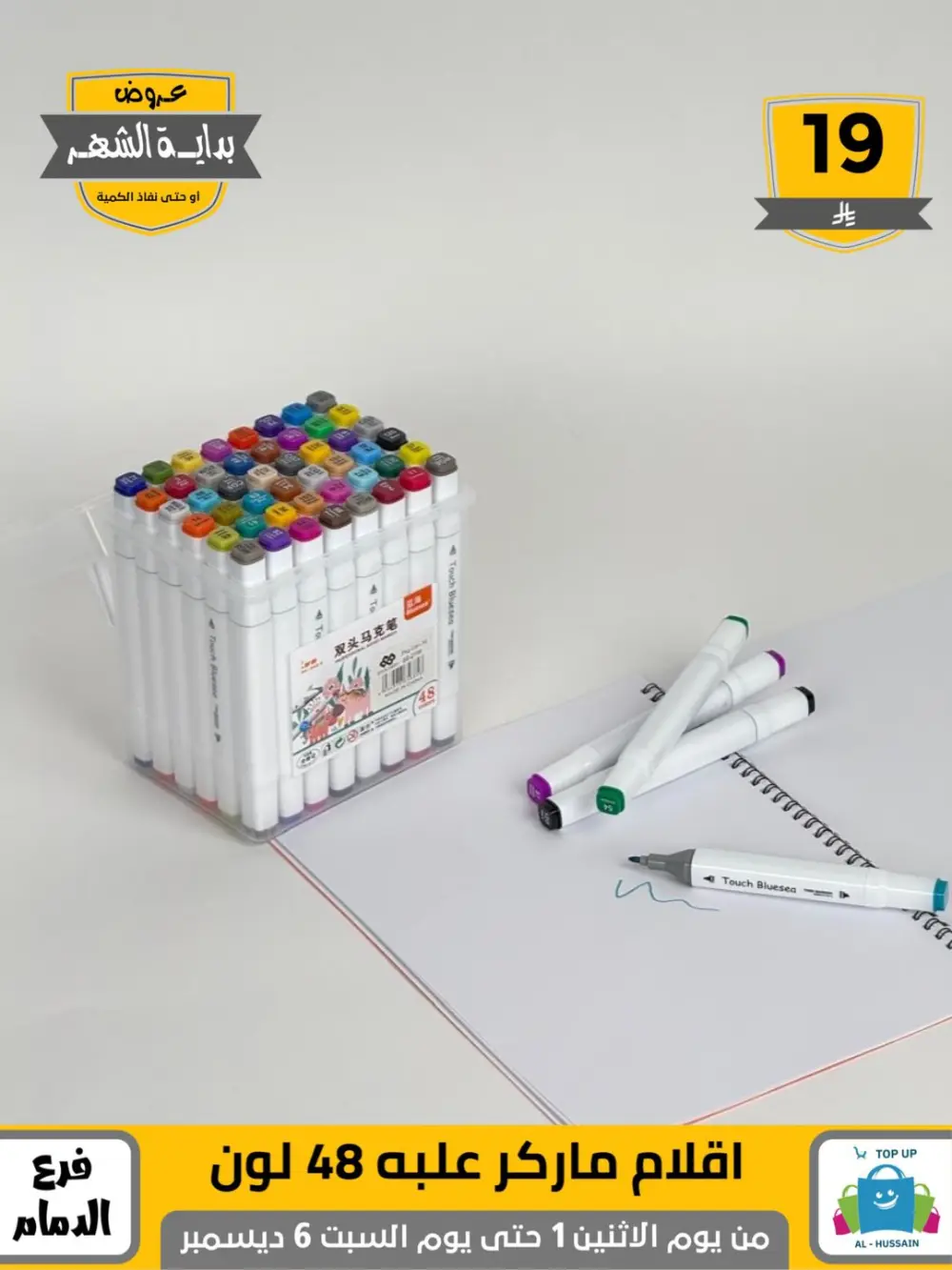 Offers In Al Hussain Top Up Dammam