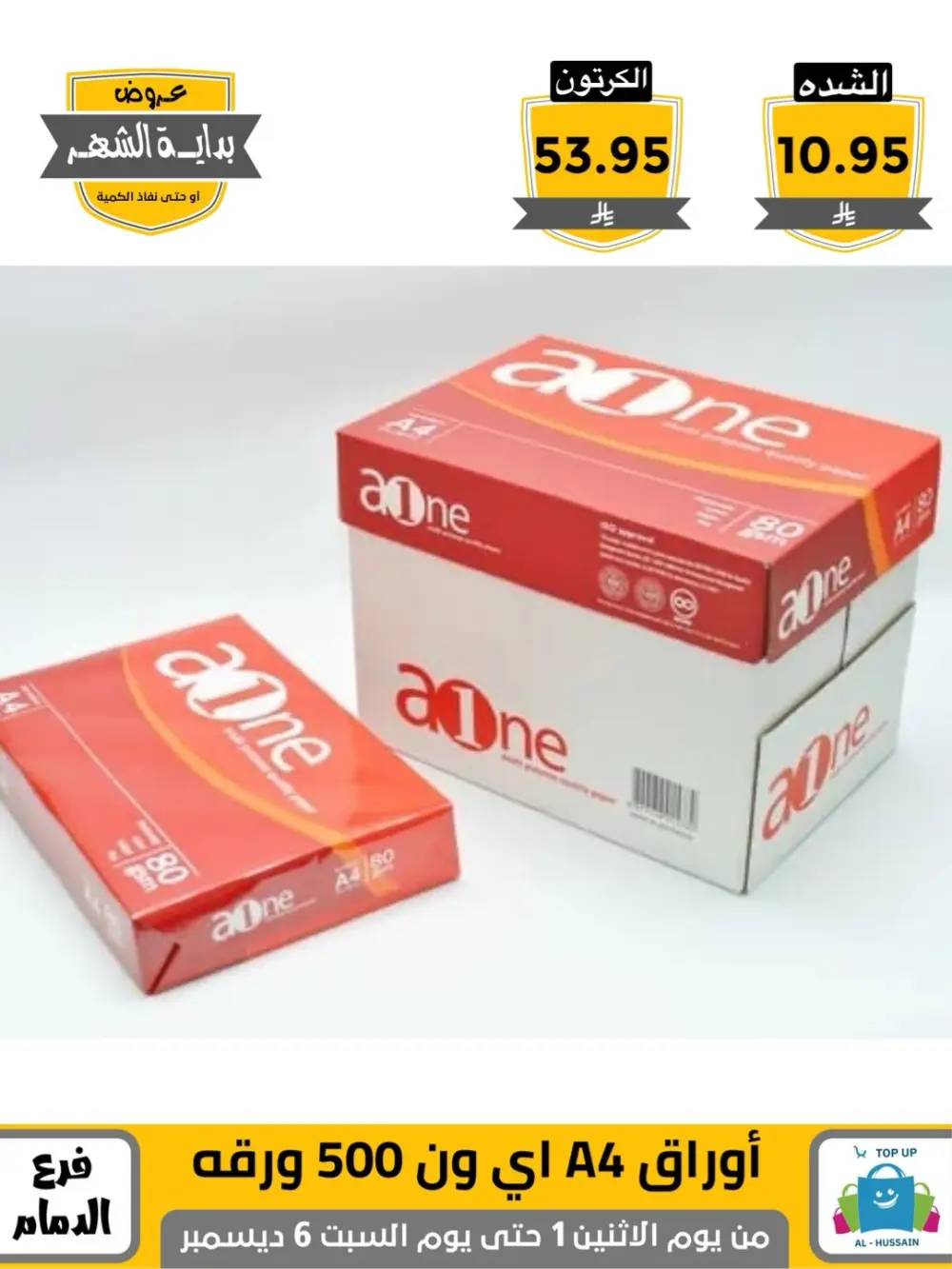 Offers In Al Hussain Top Up Dammam