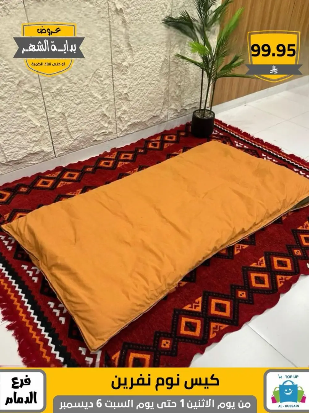 Offers In Al Hussain Top Up Dammam