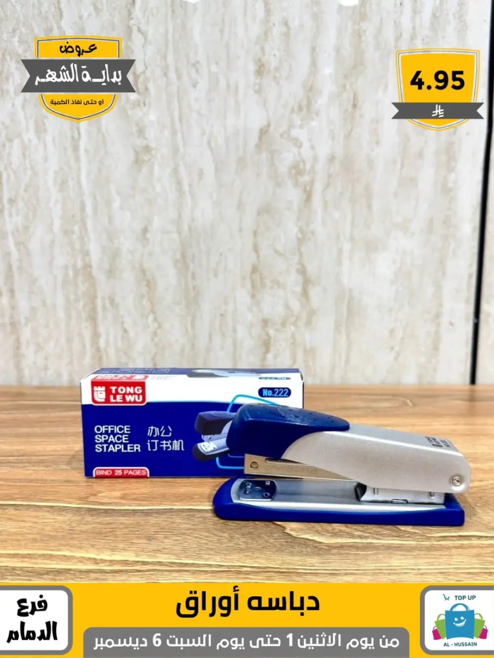 Offers In Al Hussain Top Up Dammam