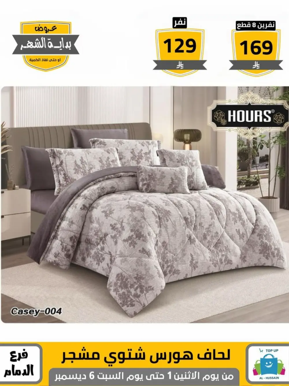 Offers In Al Hussain Top Up Dammam