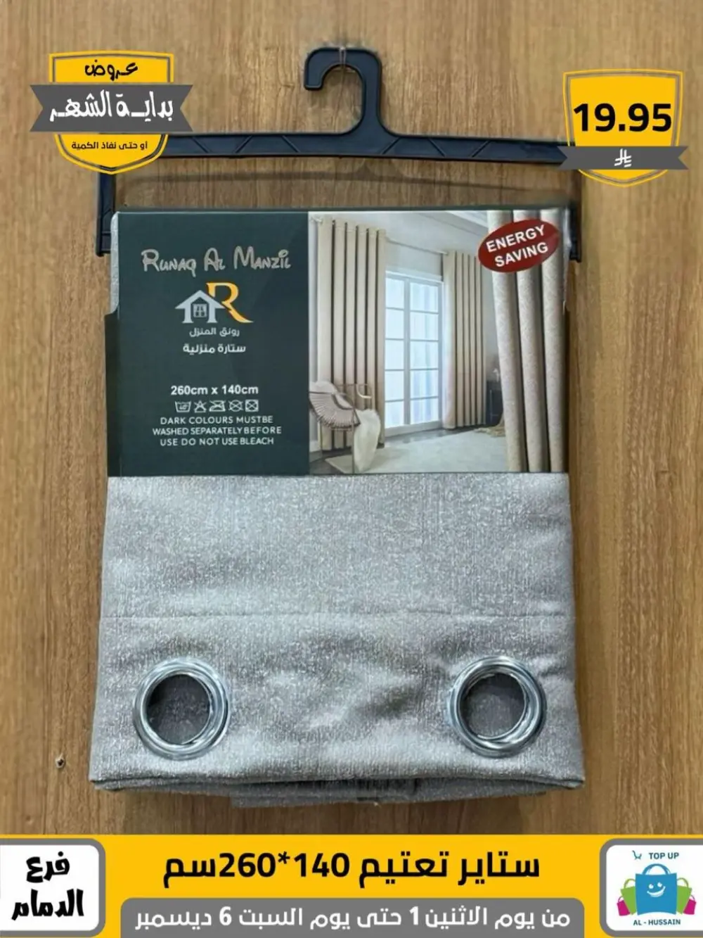 Offers In Al Hussain Top Up Dammam