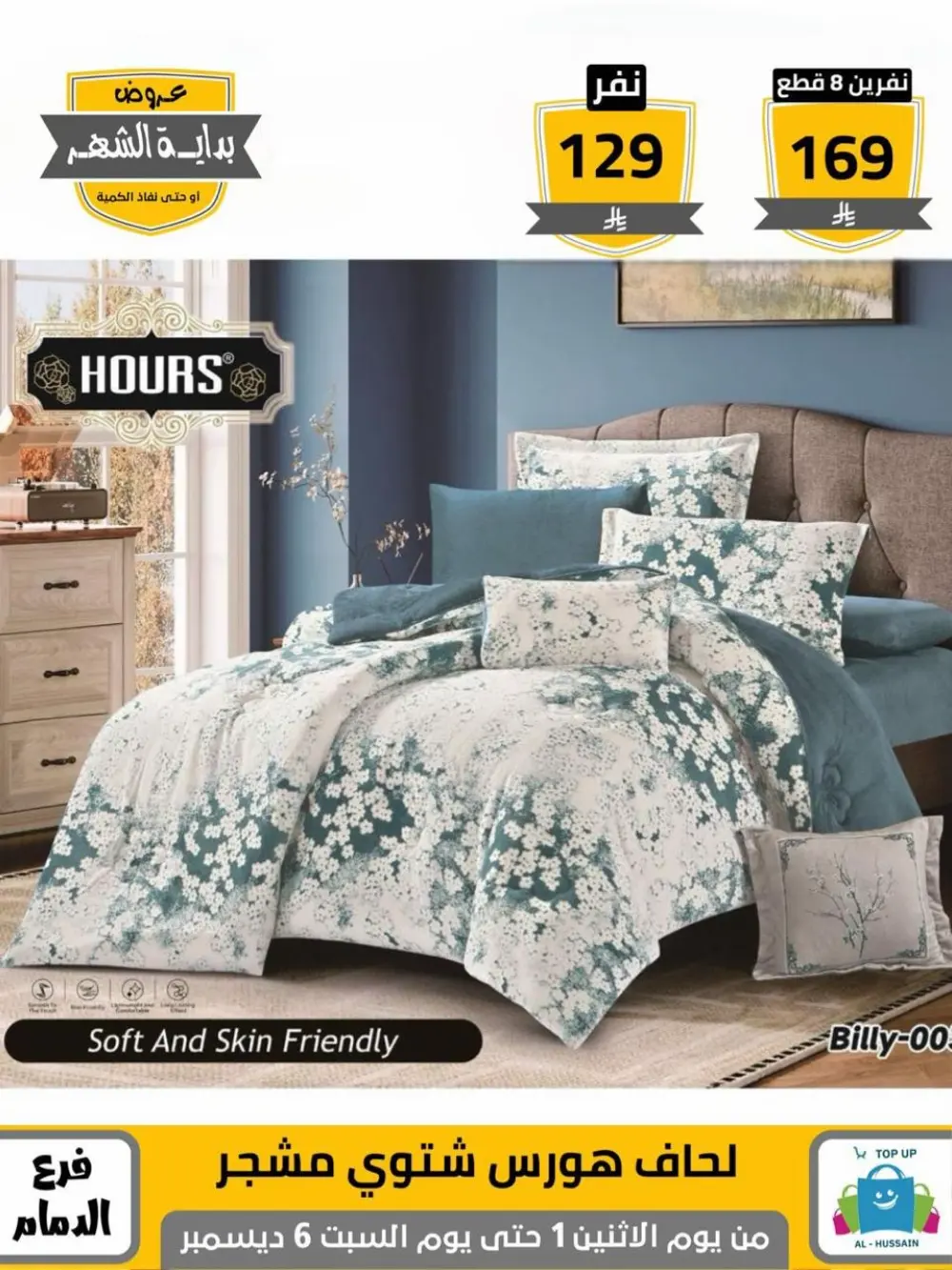 Offers In Al Hussain Top Up Dammam