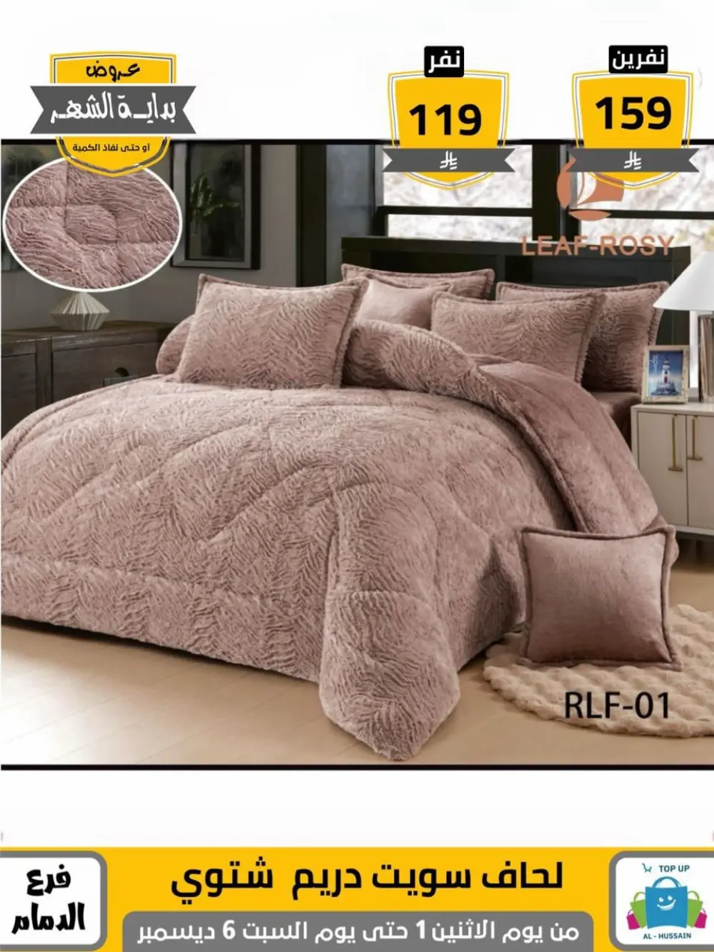 Offers In Al Hussain Top Up Dammam