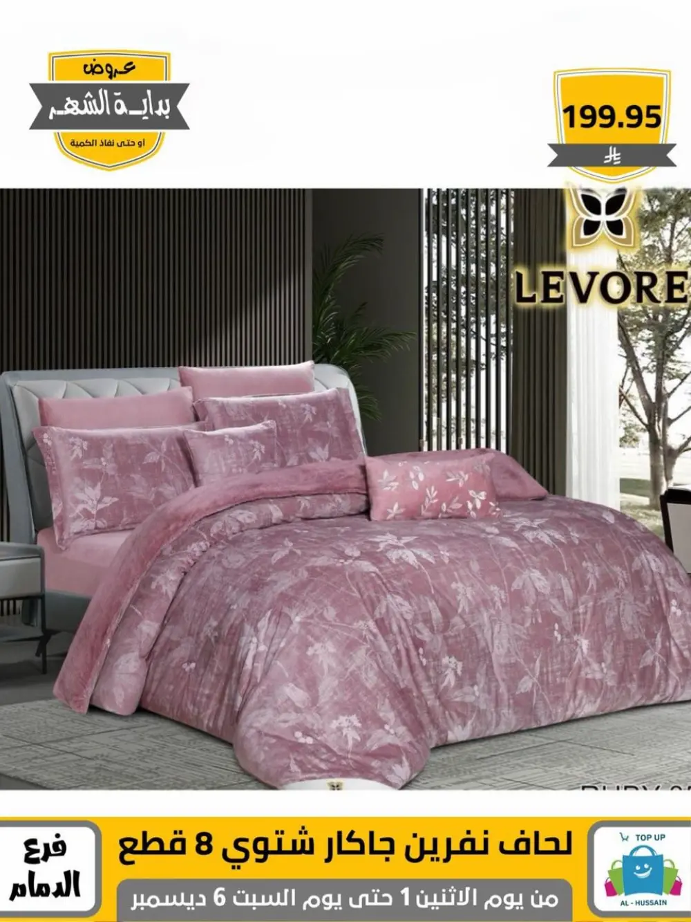 Offers In Al Hussain Top Up Dammam