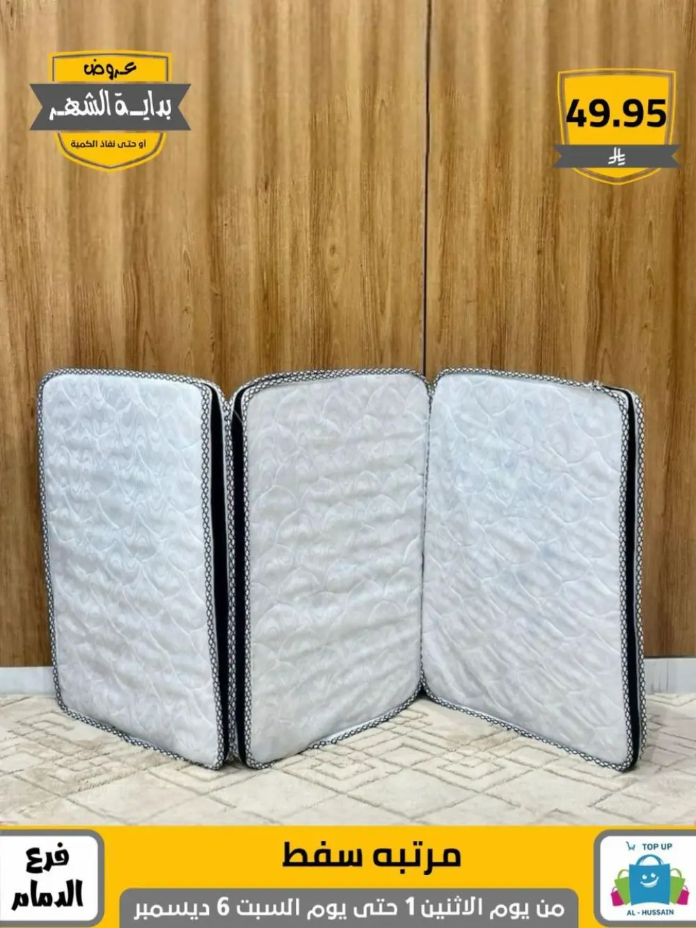 Offers In Al Hussain Top Up Dammam