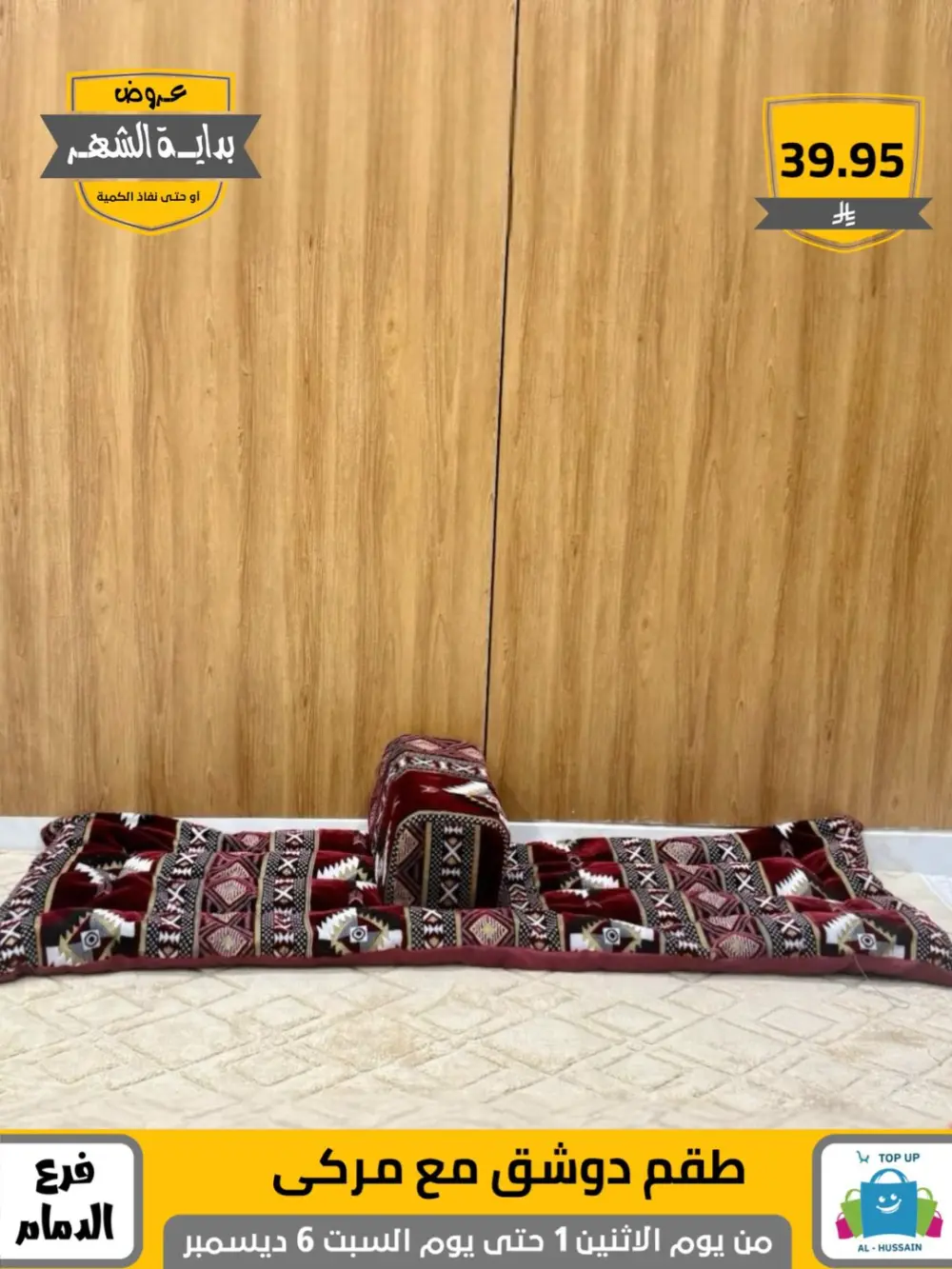 Offers In Al Hussain Top Up Dammam