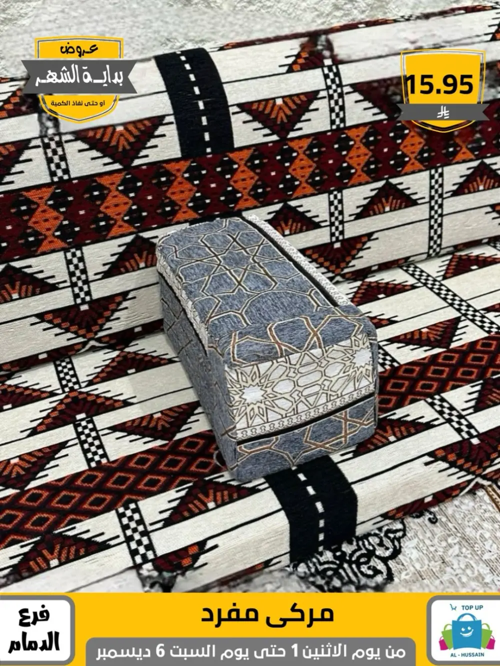 Offers In Al Hussain Top Up Dammam