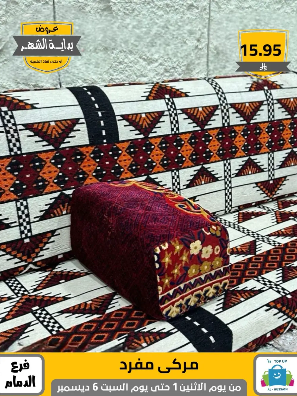 Offers In Al Hussain Top Up Dammam