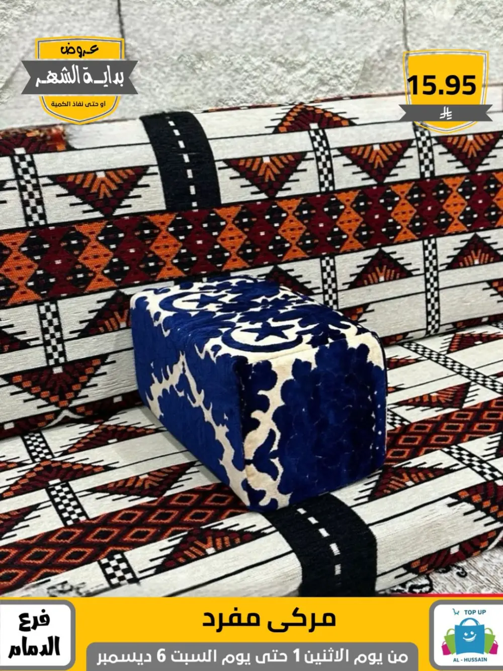 Offers In Al Hussain Top Up Dammam